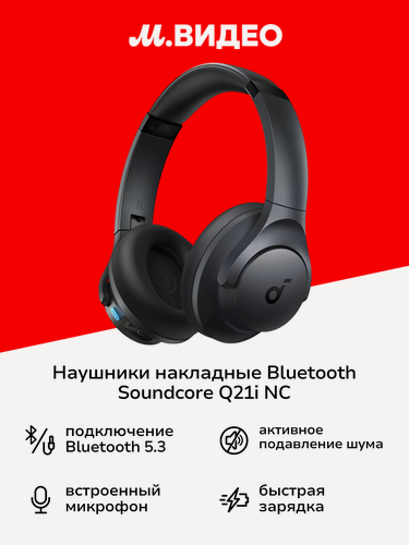 Изображение товара Наушники накладные Bluetooth Soundcore Q21i NC Черный