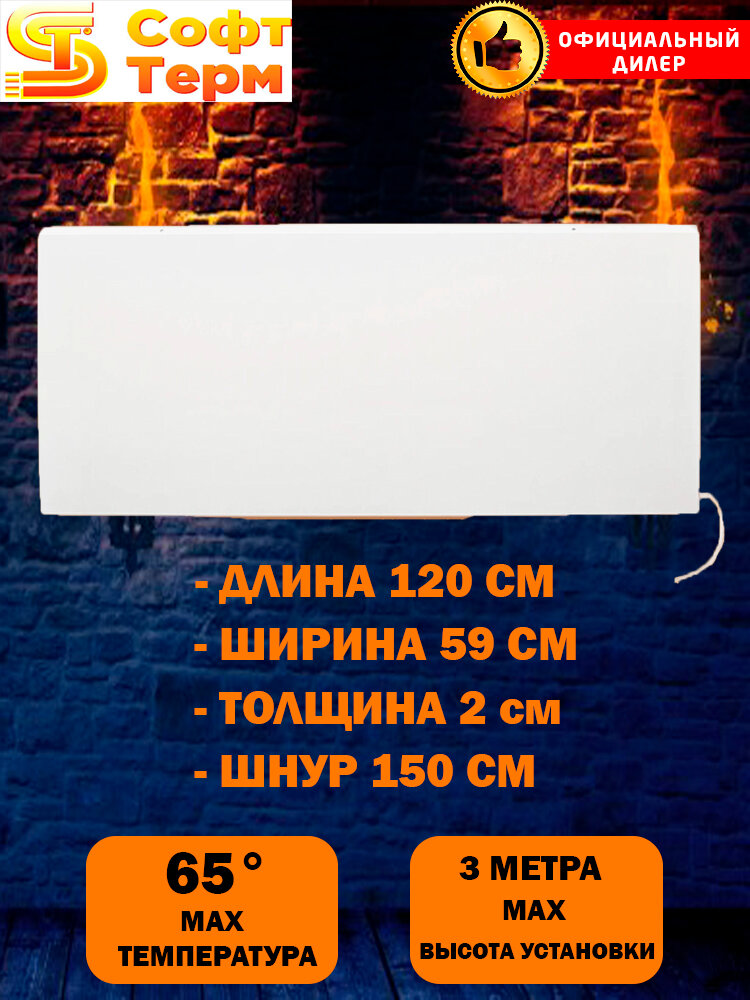 Инфракрасный настенный обогреватель для дома степ 340 Вт 1.2х059 белый