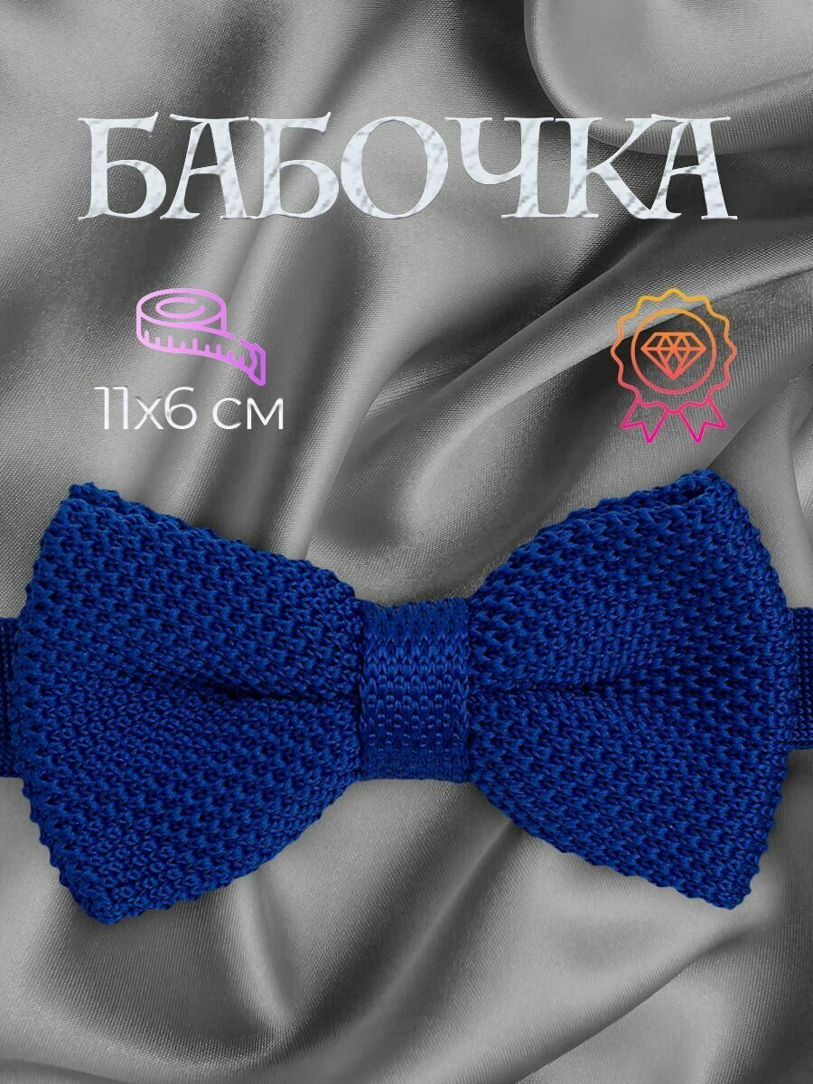 Бабочка wellness ultracare синий