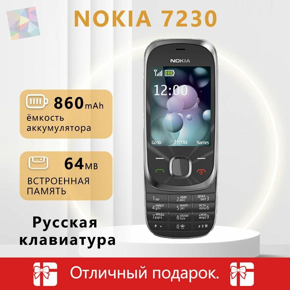 Мобильный телефон Nokia 7230 Slide Black с русской + английской клавиатурой