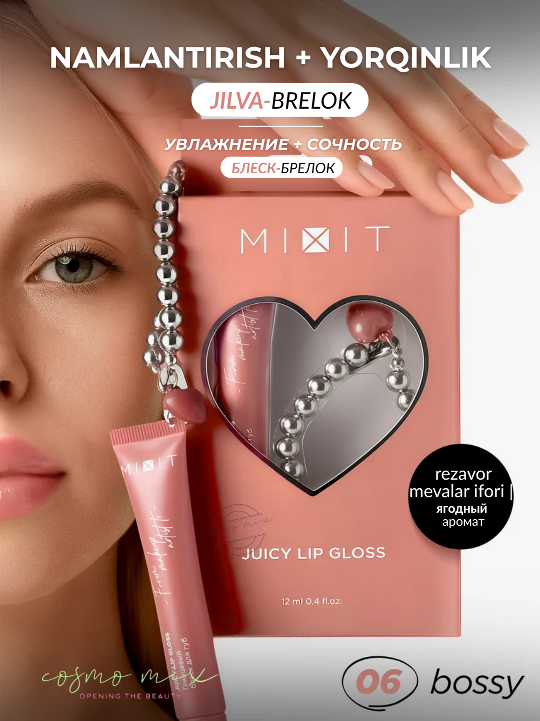 Глянцевый блеск для губ с брелоком, 06 — MIXIT Make Up Juicy Lip Gloss, 12 ml