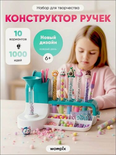 Изображение товара Игрушки для девочек, набор для творчества конструктор ручек, подарок ребенку