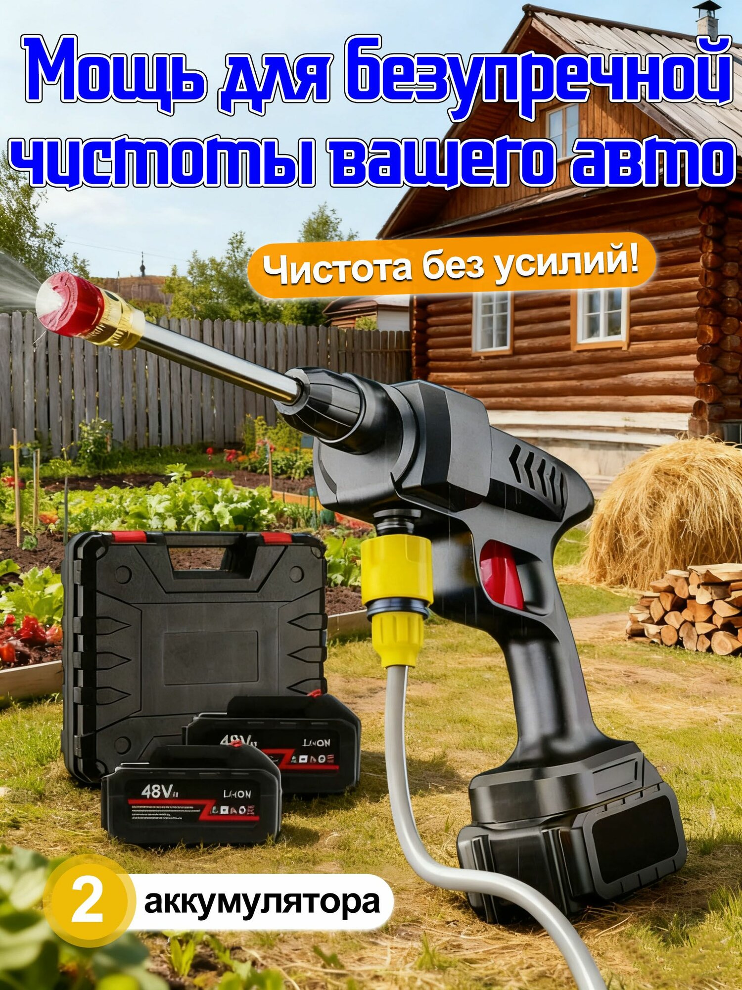 Многофункциональная мойка высокого давления аккумуляторная