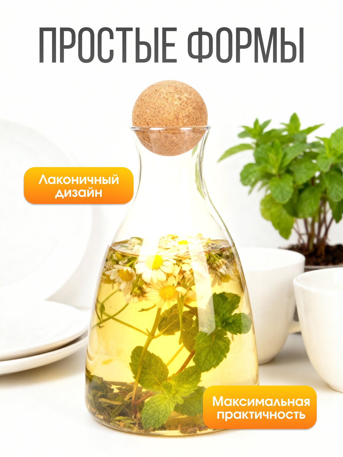 Графин с пробковой крышкой «Beveri» — фото 1