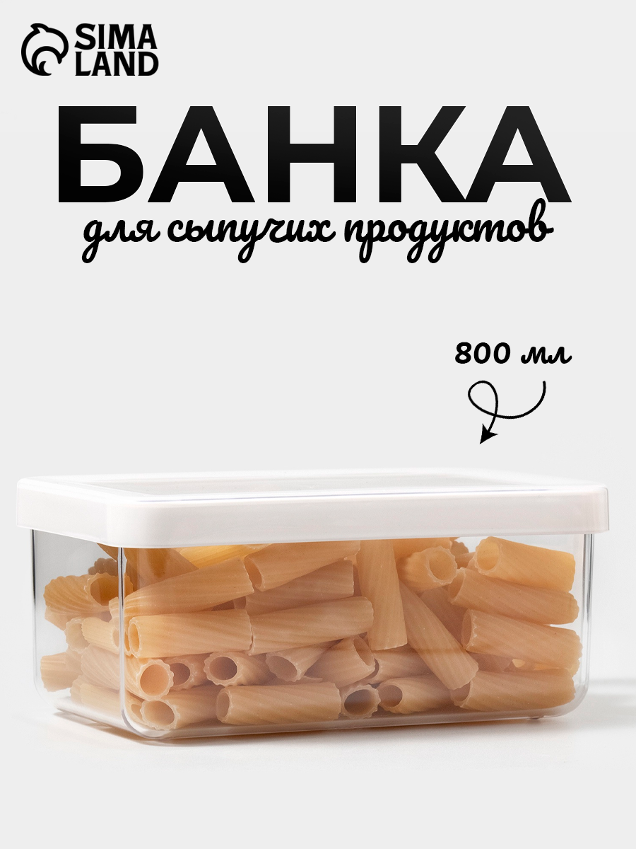 Контейнер с крышкой IDEA  Степ   пластик  800 мл  16х10х7 см