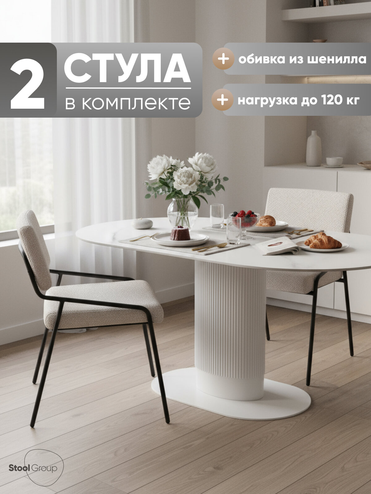 Стулья кухни обеденные 2 шт Теллинг, обивка - шенилл серо-бежевый