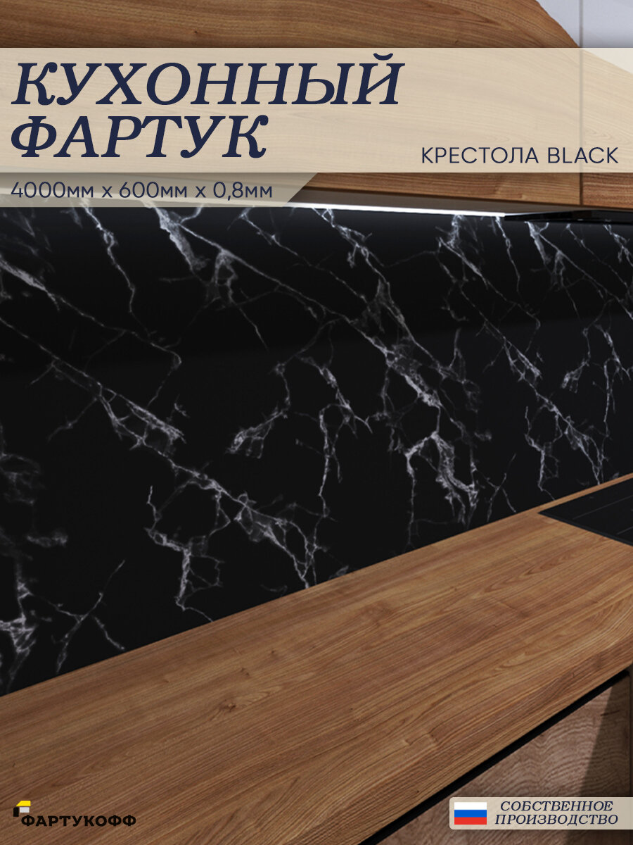 Фартук Кухонный на стену "Крестола Black" 4000*600*0,8 мм, ПВХ, термоперевод без покрытия