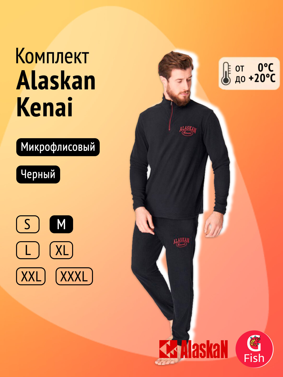 Микрофлисовый комплект Alaskan Kenai черный M/рост 170-178 см.