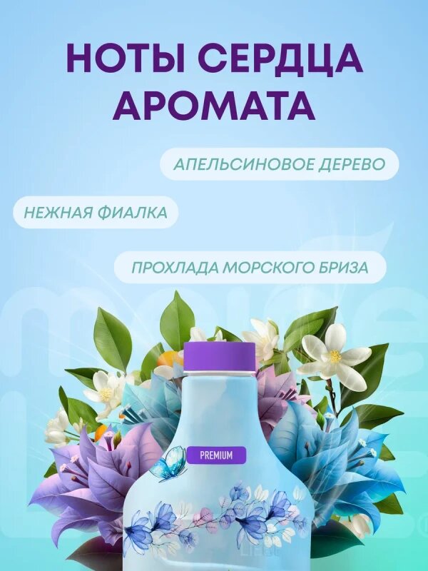 Кондиционер для белья Meine Liebe Летняя прохлада, концентрат, 800мл — фото 1