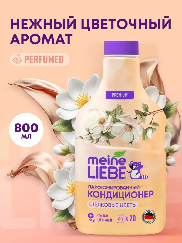 Кондиционер для белья Meine Liebe Шелковые цветы, концентрат, 800мл