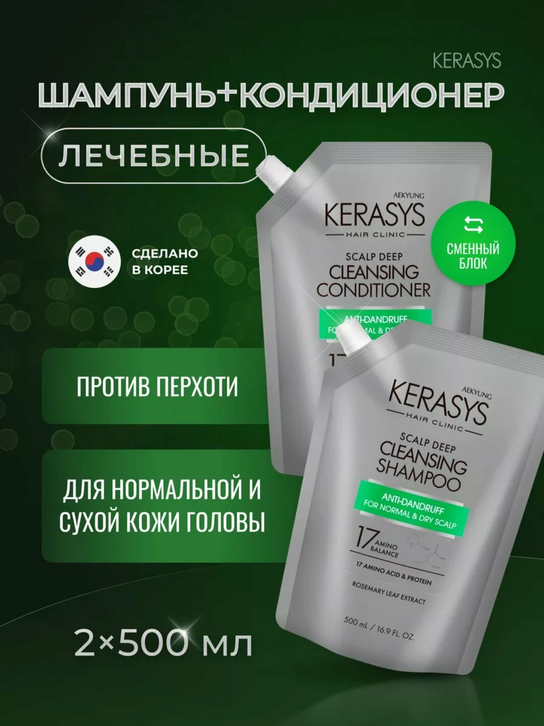 KERASYS Perfume Shampoo Blooming Flowery, 500 ml, qayta to‘ldirish — parfyumer shampun