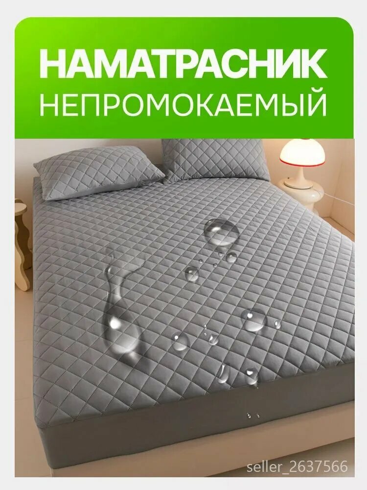Наматрасник 180x200х30см темно-серый