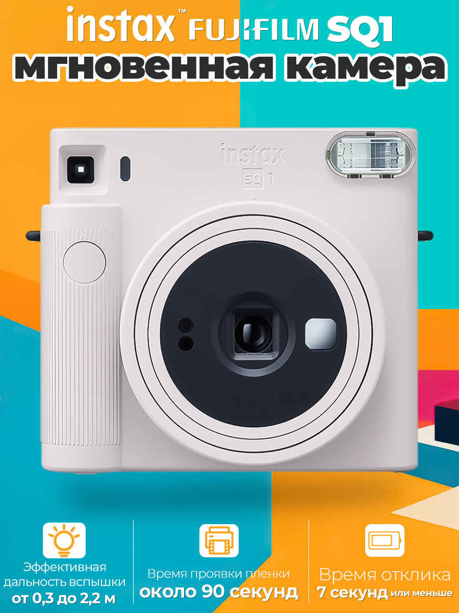 Фотоаппарат моментальной печати Fujifilm Instax Square SQ1 печать снимка 62x62 мм Clay White белый мел