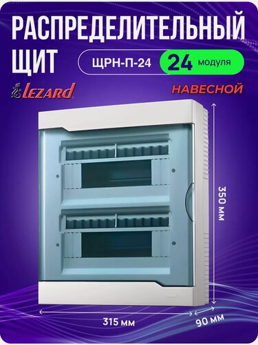 Изображение товара Бокс Lezard ЩРВ-П-24, с прозрачной крышкой, на 24 модуля, квадратная форма