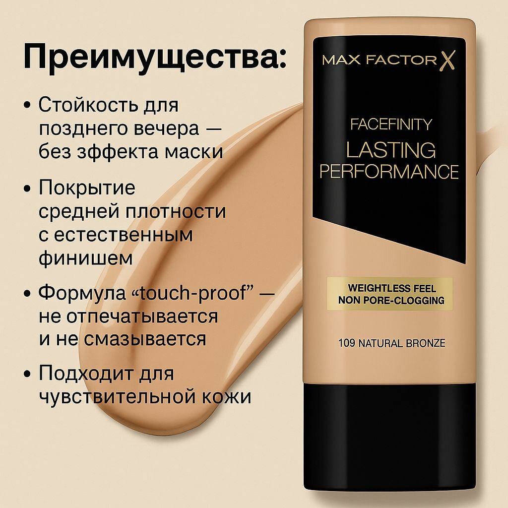 Тональный крем Max Facto facefinity lasting performance foundation 110 HONEY — фото 1