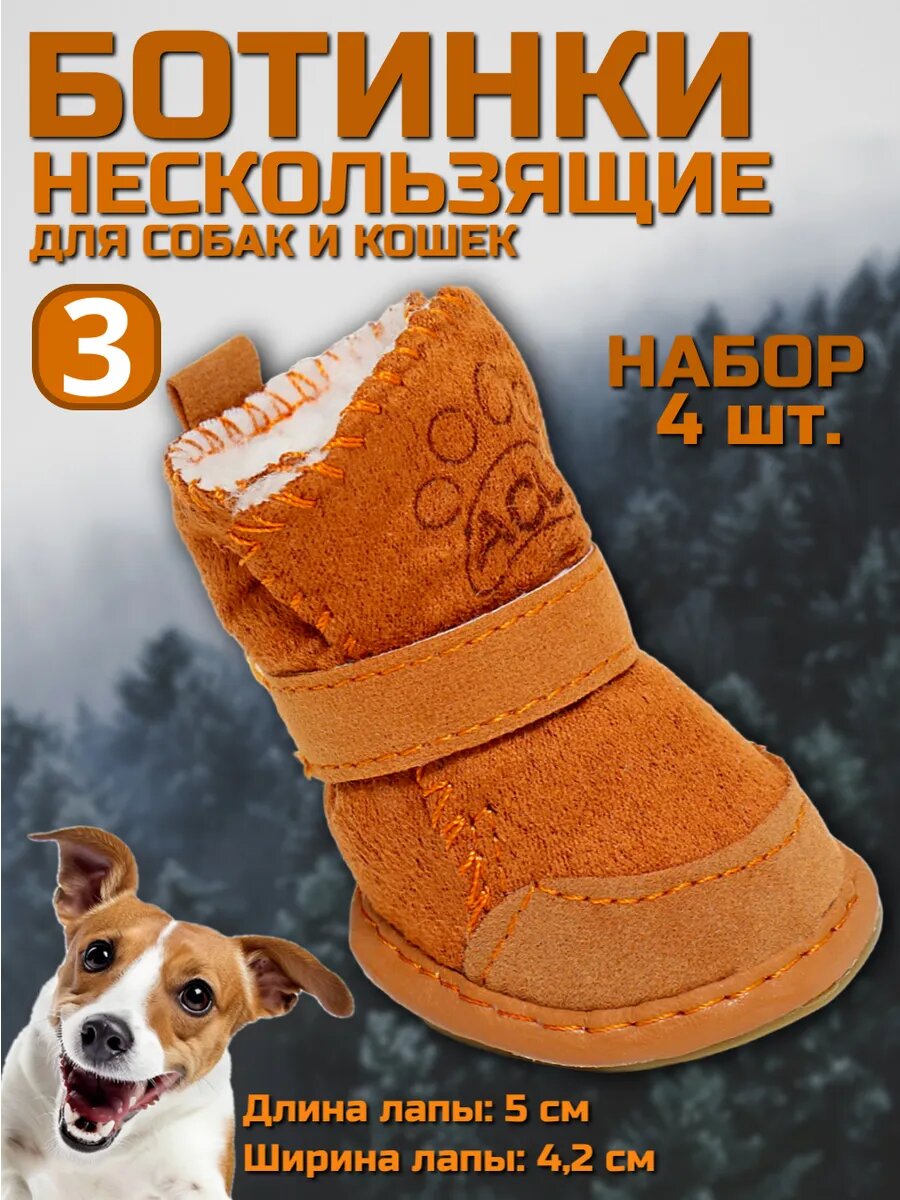 Ботинки Элеганс набор 4 шт размер 3 (подошва 5 х 42 см) коричневые