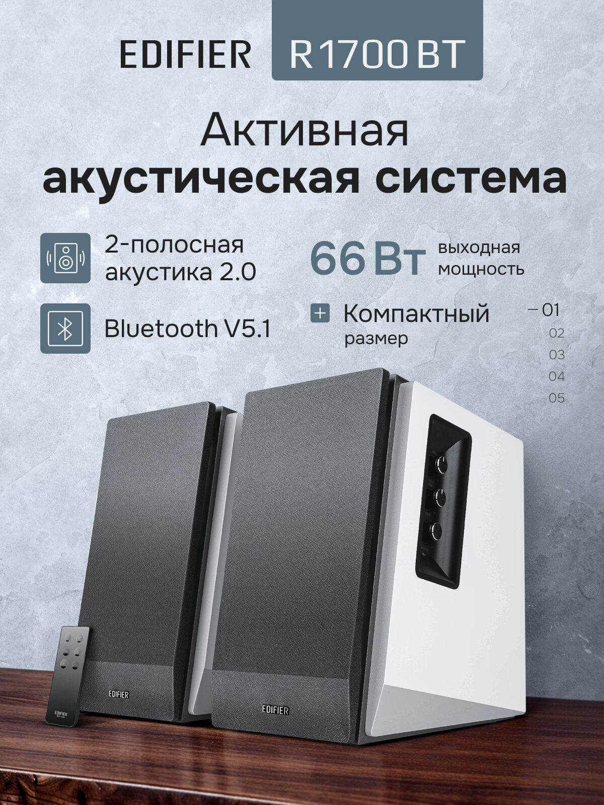 Акустическая система 2.0 EDIFIER R1700BT, беспроводная, 2 полосы, 66 Вт, белая