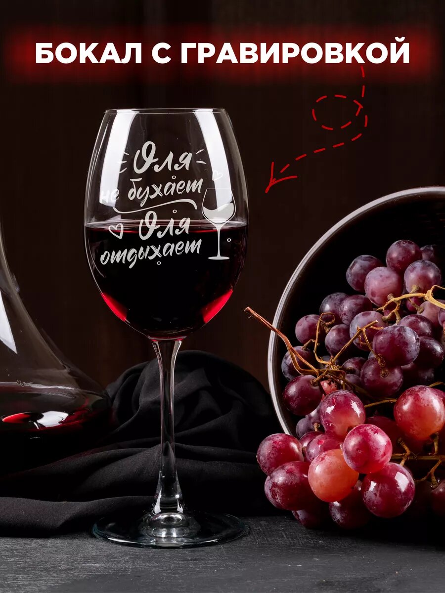 Бокал с надписью Оля не бухает 450мл. — фото 1