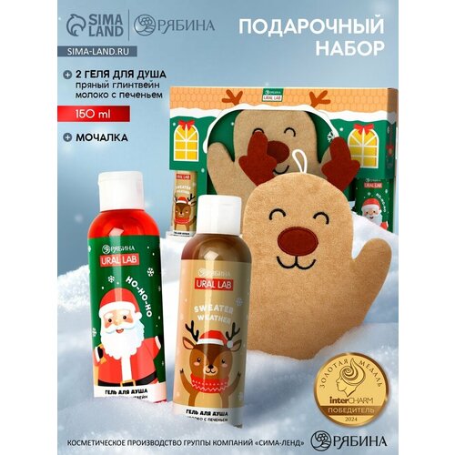 URAL LAB Милые Персы Набор два геля для душа, 2х150 и мочалка в форме оленя 10894939