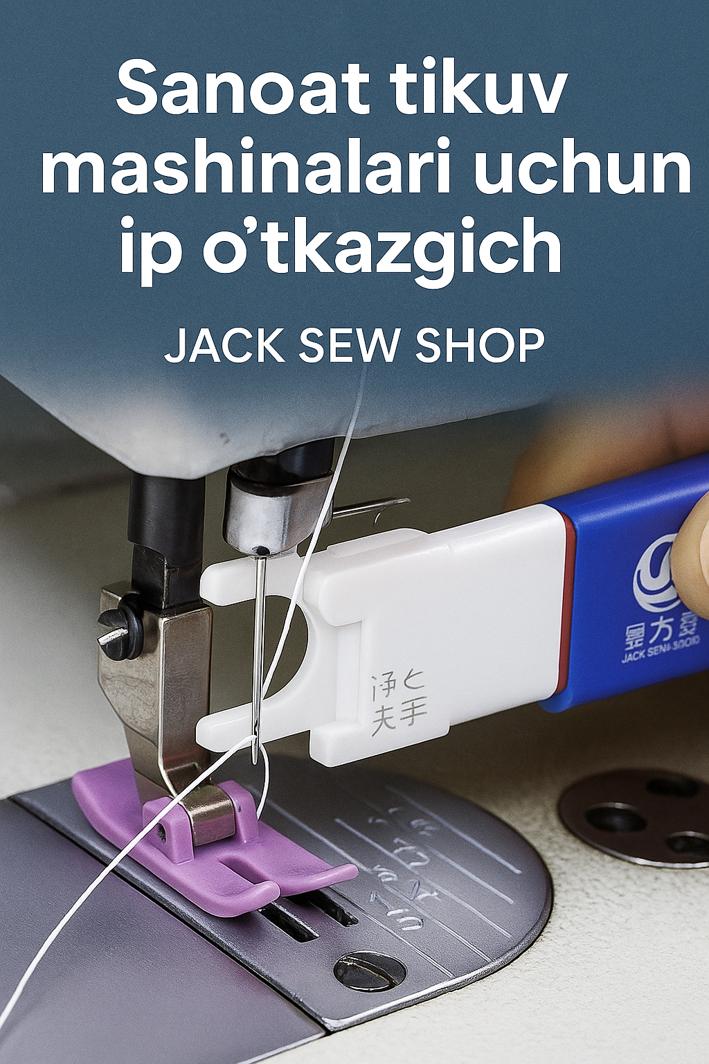 Нитевдеватель для помышышленных прямострочных швейных машин