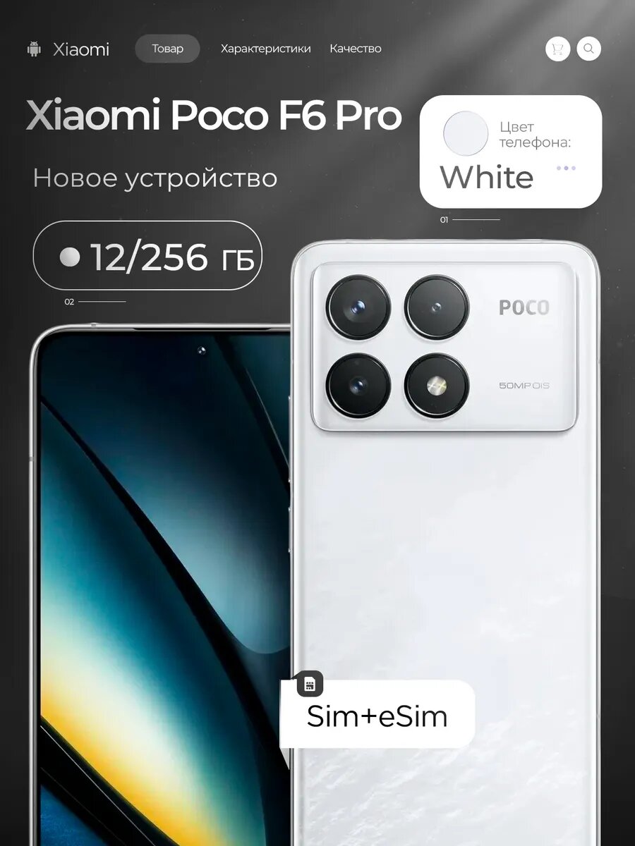 Смартфон Xiaomi Poco F6 Pro 12/256ГБ экран 6.67" global Белый