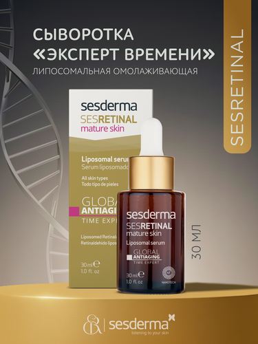 Изображение товара SesDerma / Sesretinal Mature Skin – Сыворотка «Эксперт времени» липосомальная омолаживающая | Liposomal serum, 30мл