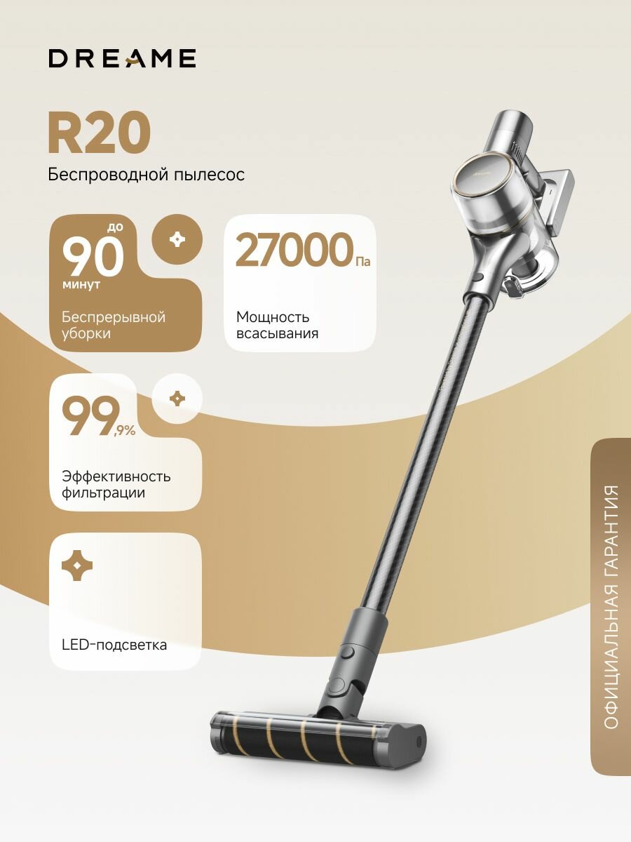Пылесос для дома Dreame Cordless Vacuum Cleaner R20 Grey, вертикальный, беспроводной, 5 насадок, объем пылесборника 0.6 л