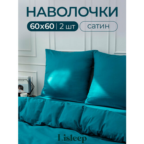 фото Набор наволочек lisleep 60x60 см, 2шт, сатин (хлопок), изумрудный