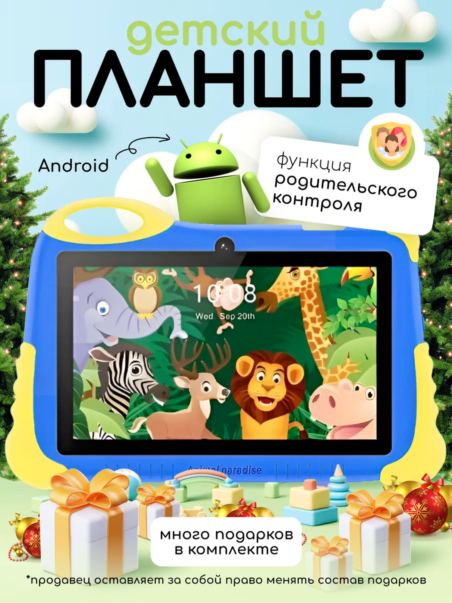 Планшет X20 Mini голубой  7 дюймов Android слот для карты памяти родительский контроль подарки в комплекте