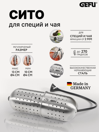 Изображение товара Сито для специй GEFU "густо"