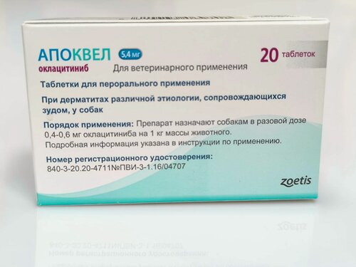 Изображение товара Лекарственный препарат для собак Апоквел 5,4 мг 20 таблеток в уп. Zoetis
