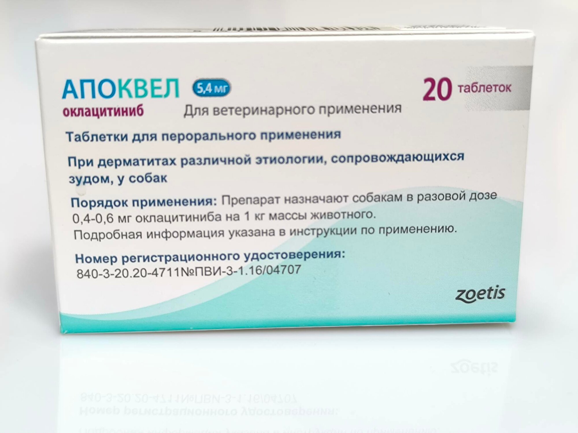 Лекарственный препарат для собак Апоквел 54 мг 20 таблеток в уп. США Zoetis