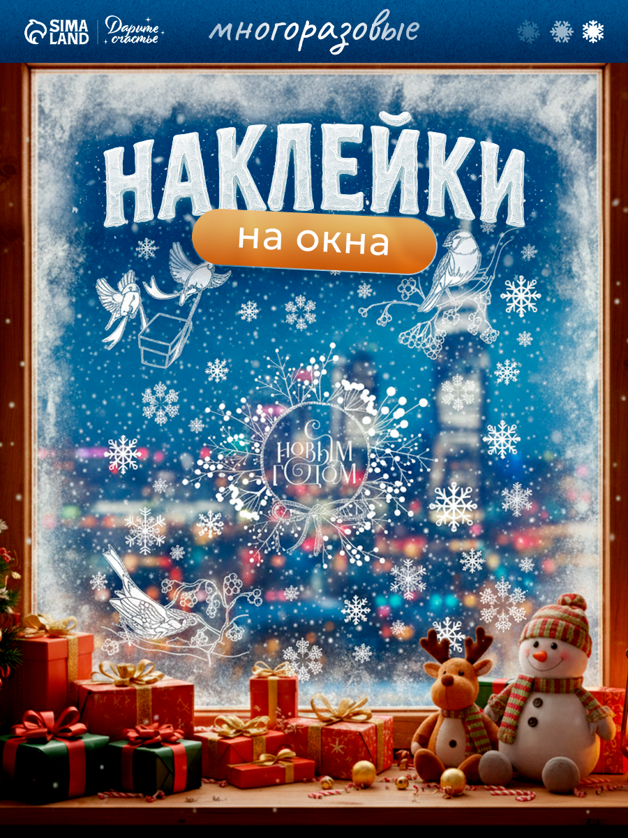 Наклейки интерьерные 