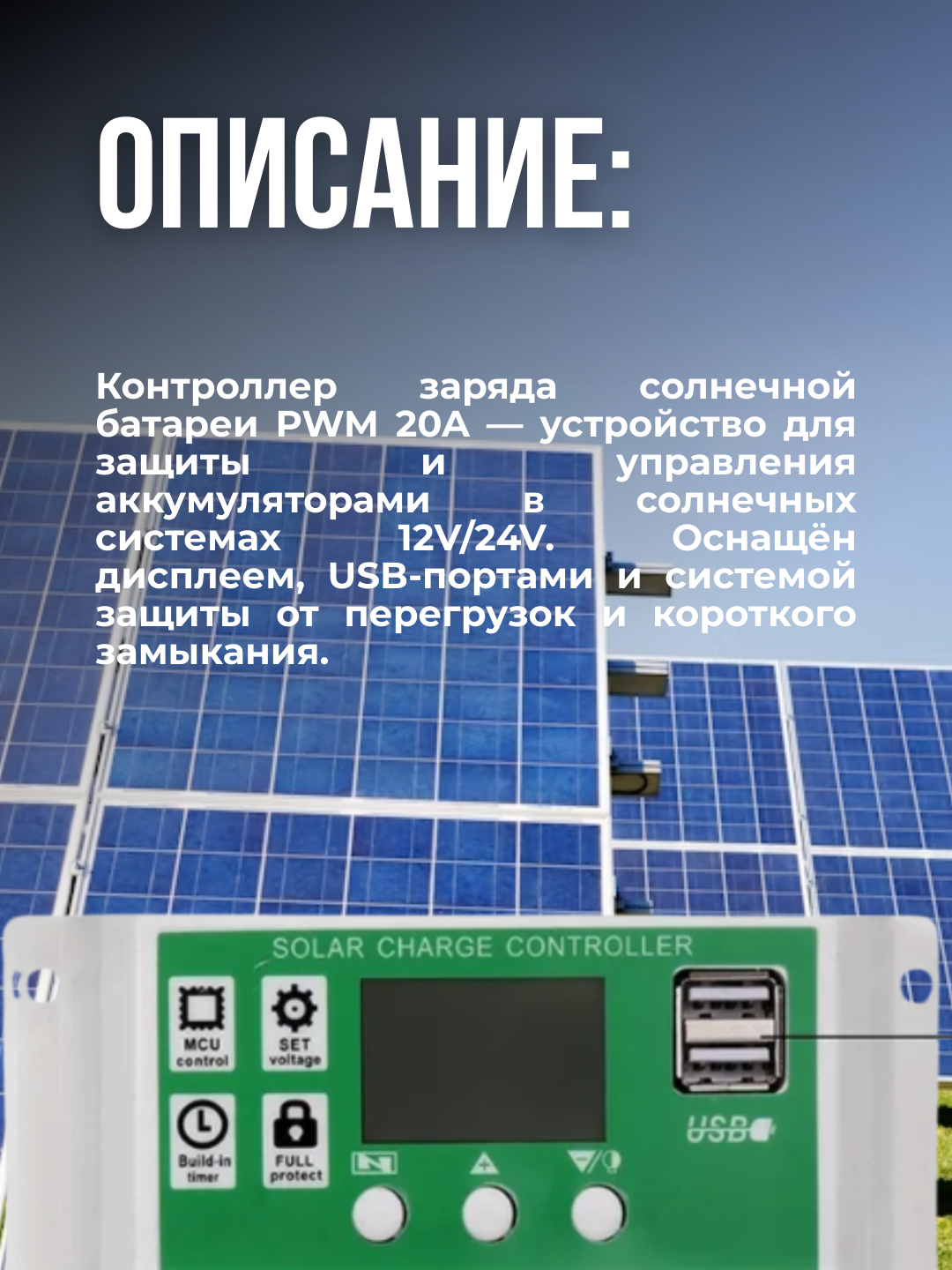 Контроллер заряда, автоматический, для солнечных батарей PWM 20A, 12/24 V — фото 1