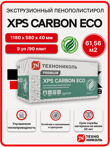 Изображение товара Технониколь XPS Carbon Eco 40 мм (9уп / 61,56м2/ 90 плит) утеплитель из пенополистирола для стен, балкона, фасада, крыши