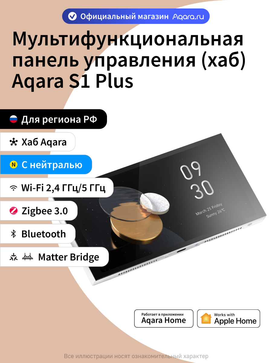 Мультифункциональная панель управления (хаб) Aqara S1 Plus MP-K03D