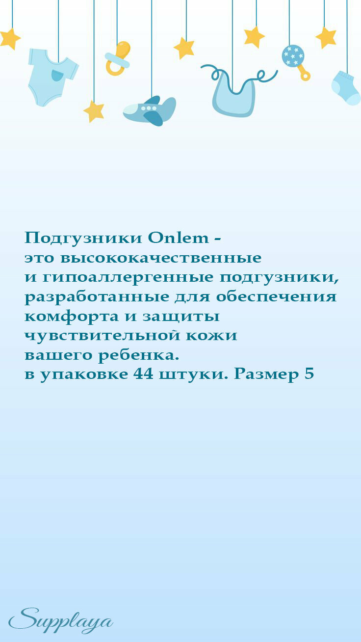 Подгузники Onlem, гипоаллергенные, воздухопроницаемые, мягкая текстура — фото 1