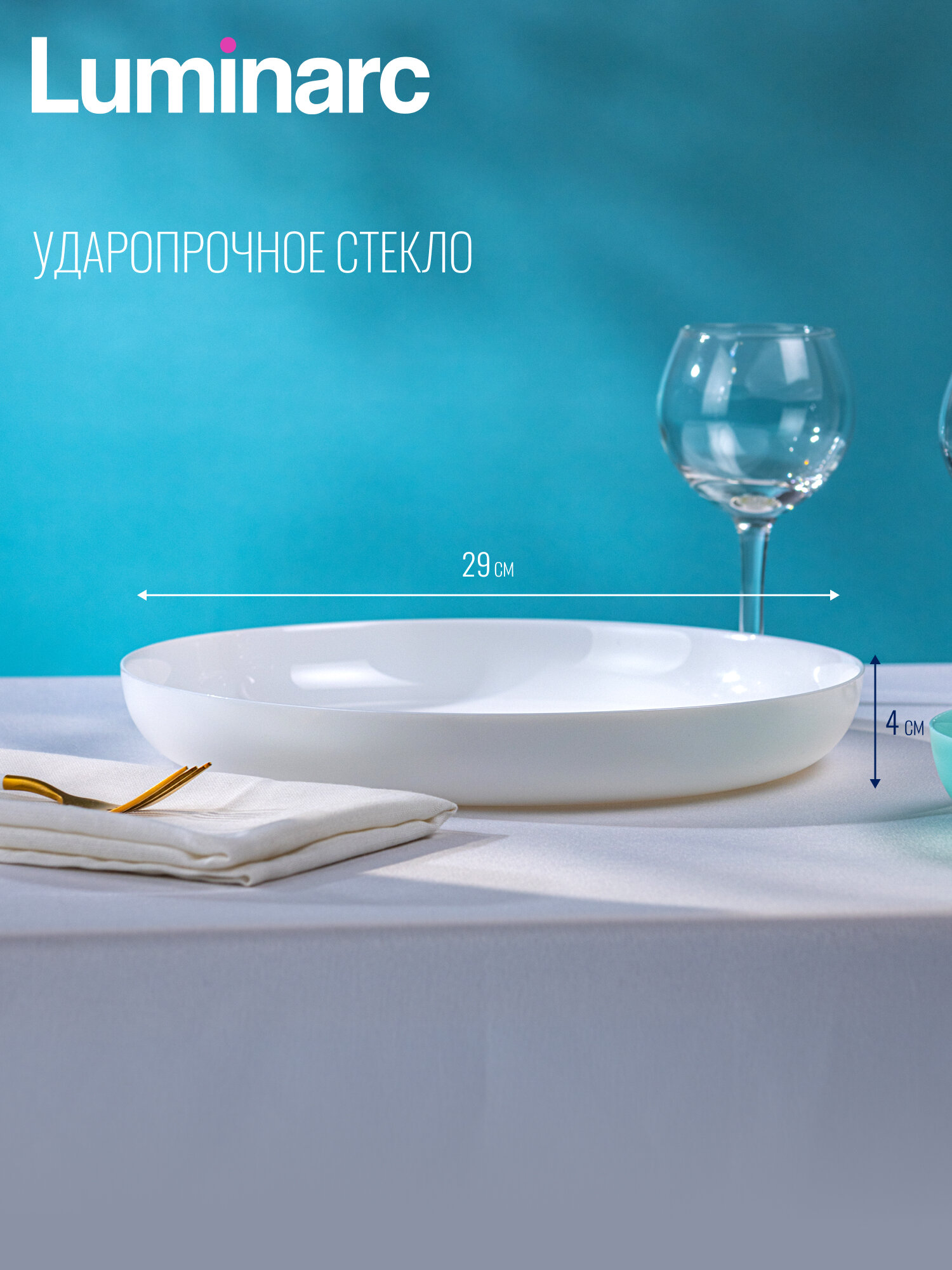 Тарелка / блюдо для подачи Luminarc "Friends Time ", ударопрочное стекло, белый, мезе, 29 см — фото 1