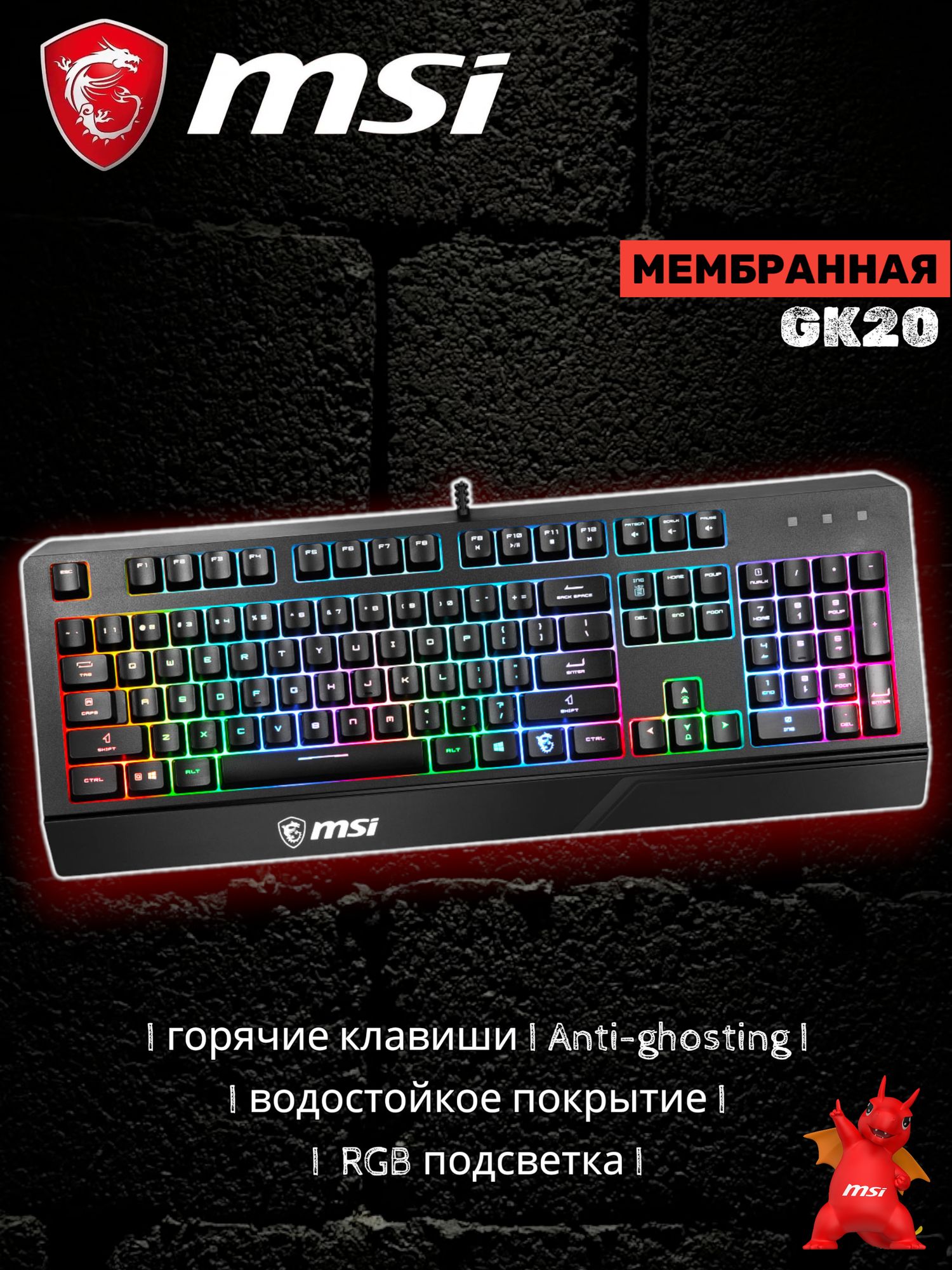 Клавиатура игровая MSI Vigor GK20 мембранная проводная (черный)