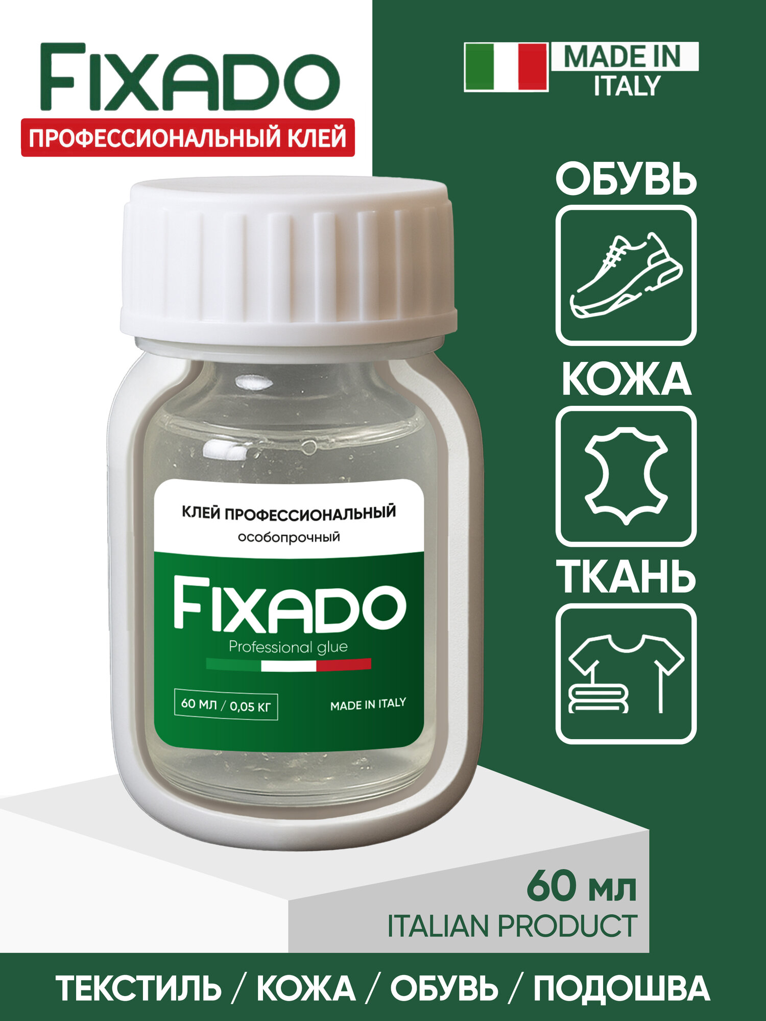 Клей для обуви и подошвы кожи текстиля и ПВХ. Водостойкий прозрачный FIXADO 60мл