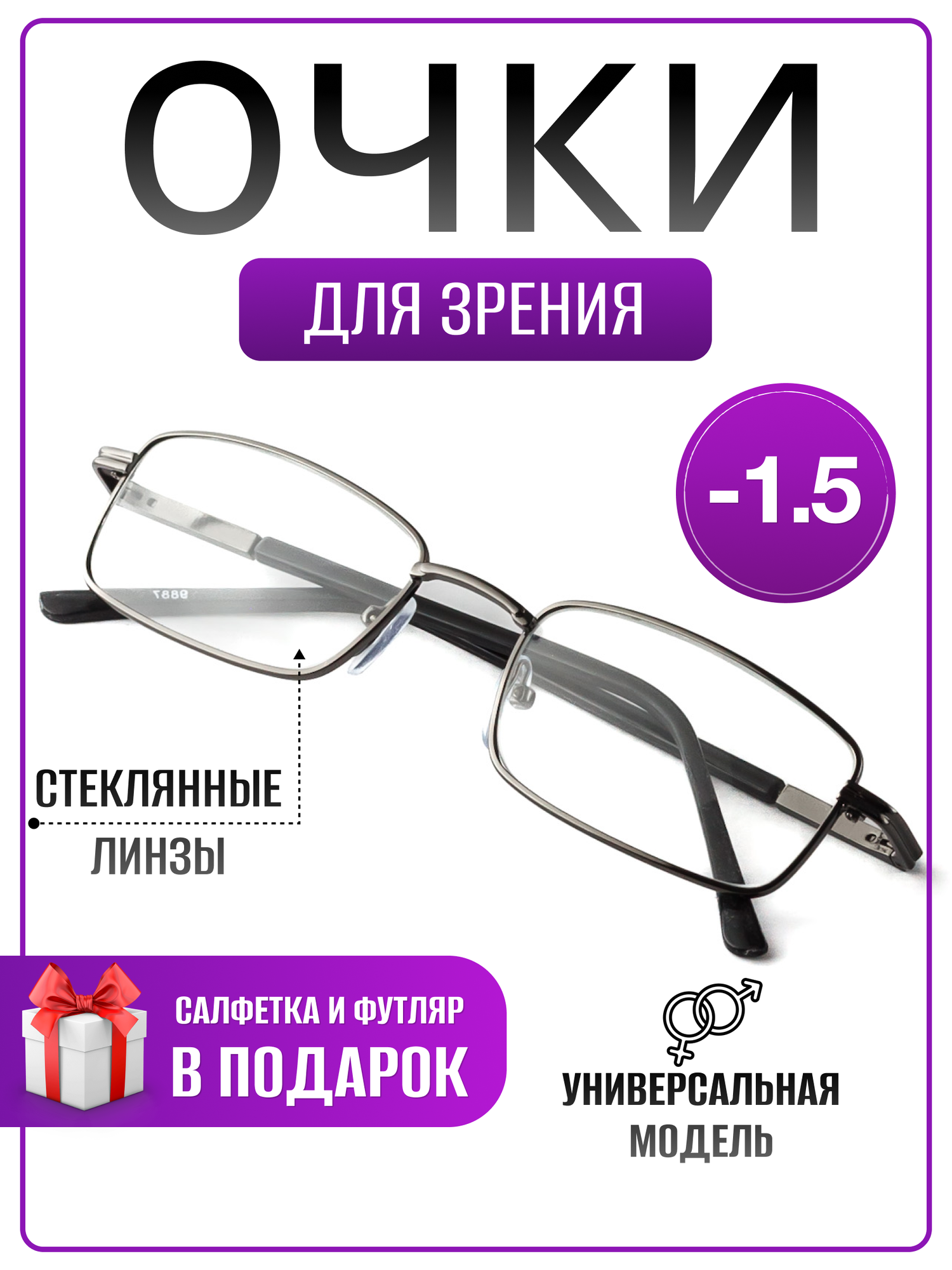 Корригирующие очки для зрения и чтения с диоптриями при близорукости -1,5