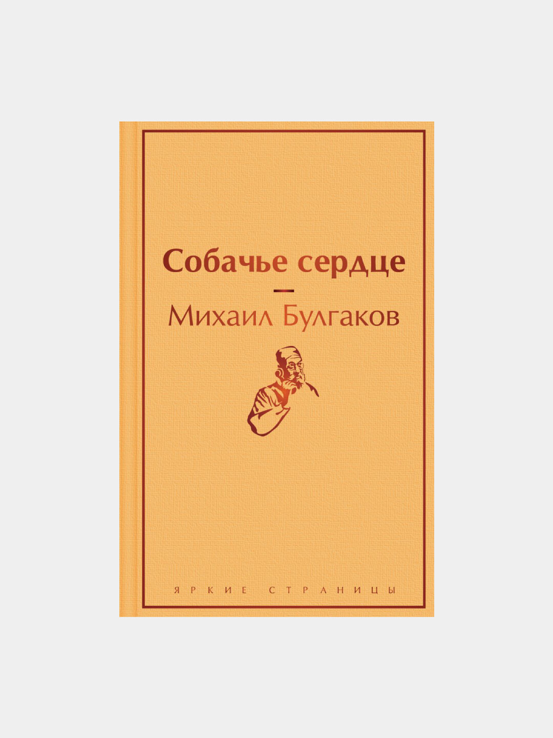 Собачье сердце