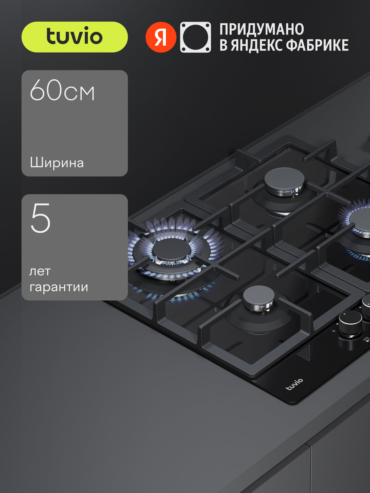 Газовая варочная панель Tuvio HGS62TBGB1, черное стекло