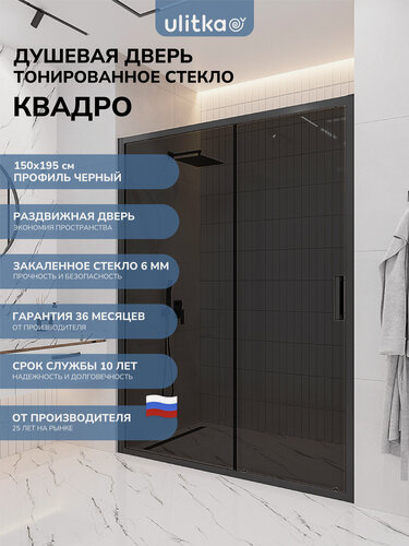 Изображение товара Душевая дверь в нишу 150х195 см. Квадро стекло тонированное, профиль черный