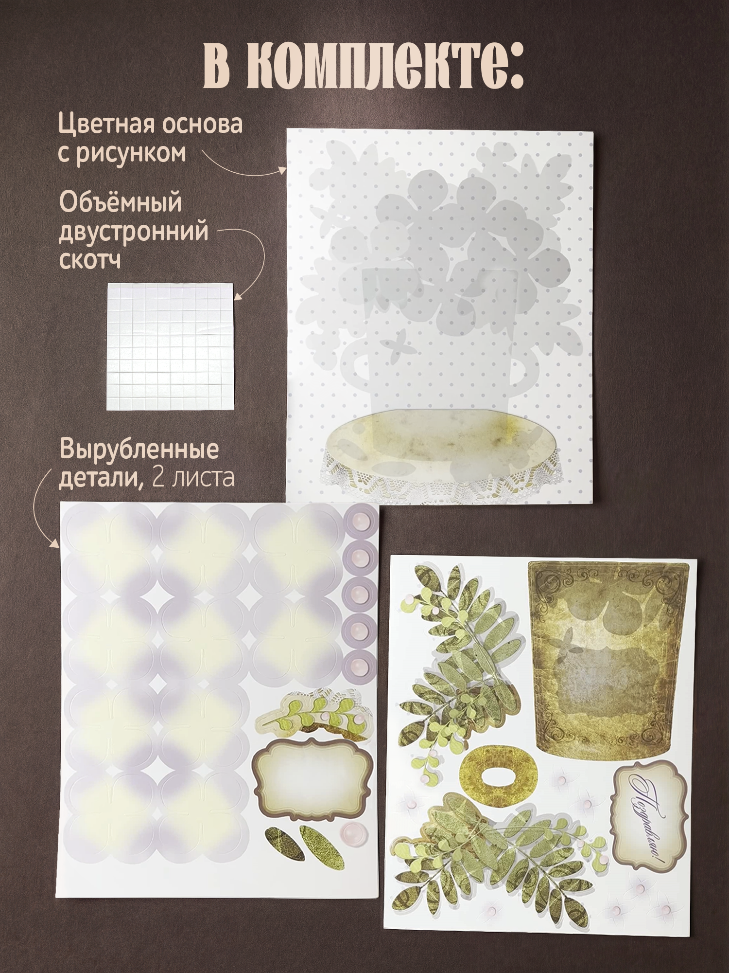 Набор для создания объемной 3Д аппликации Дрофа-Медиа "Белые цветы", самоклеящийся, 30x20 см — фото 1