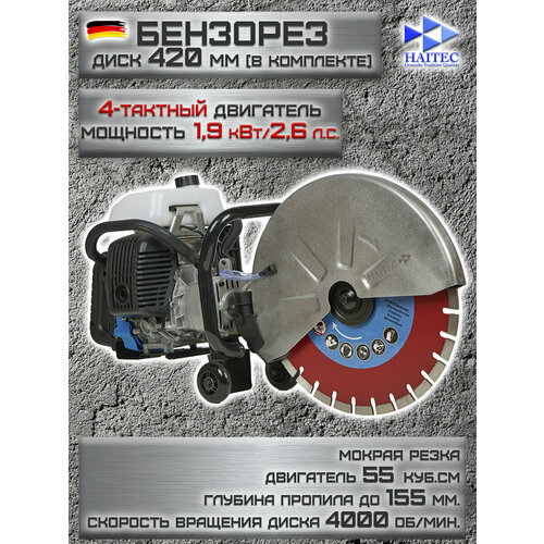 фото Бензорез haitec bs2t62-420, мощность 3000 вт, диск 420мм, глубина реза до 155мм