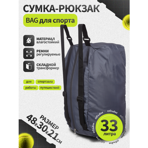 Сумка-рюкзак Bag Mobylos, складная сумка-трансформер