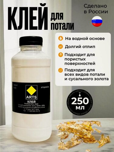 Изображение товара Клей для потали водный 250 мл