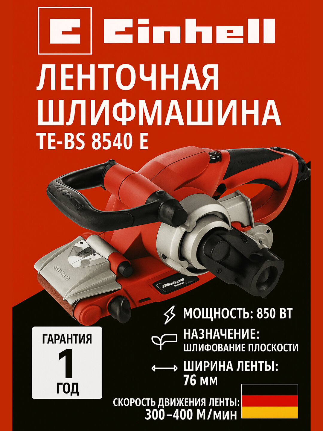 Ленточная шлифмашина Einhell TE-BS 8540 E, 850 Вт, лента 75×533 мм, 300-400 м/мин