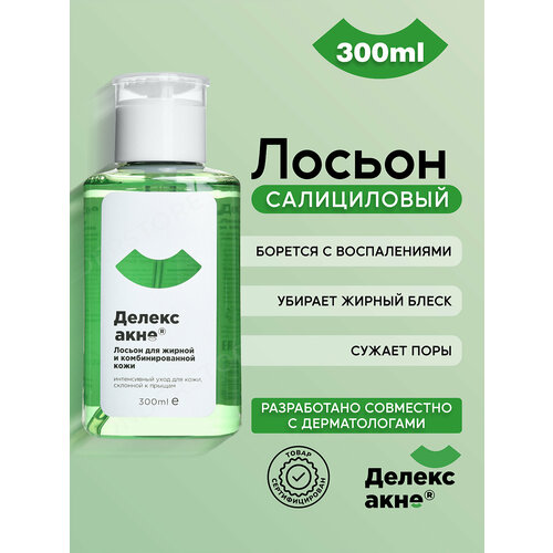 фото Салициловый лосьон тоник для проблемной кожи лица делекс акне , от прыщей, угрей и воспалений, 300 мл делекс-акне